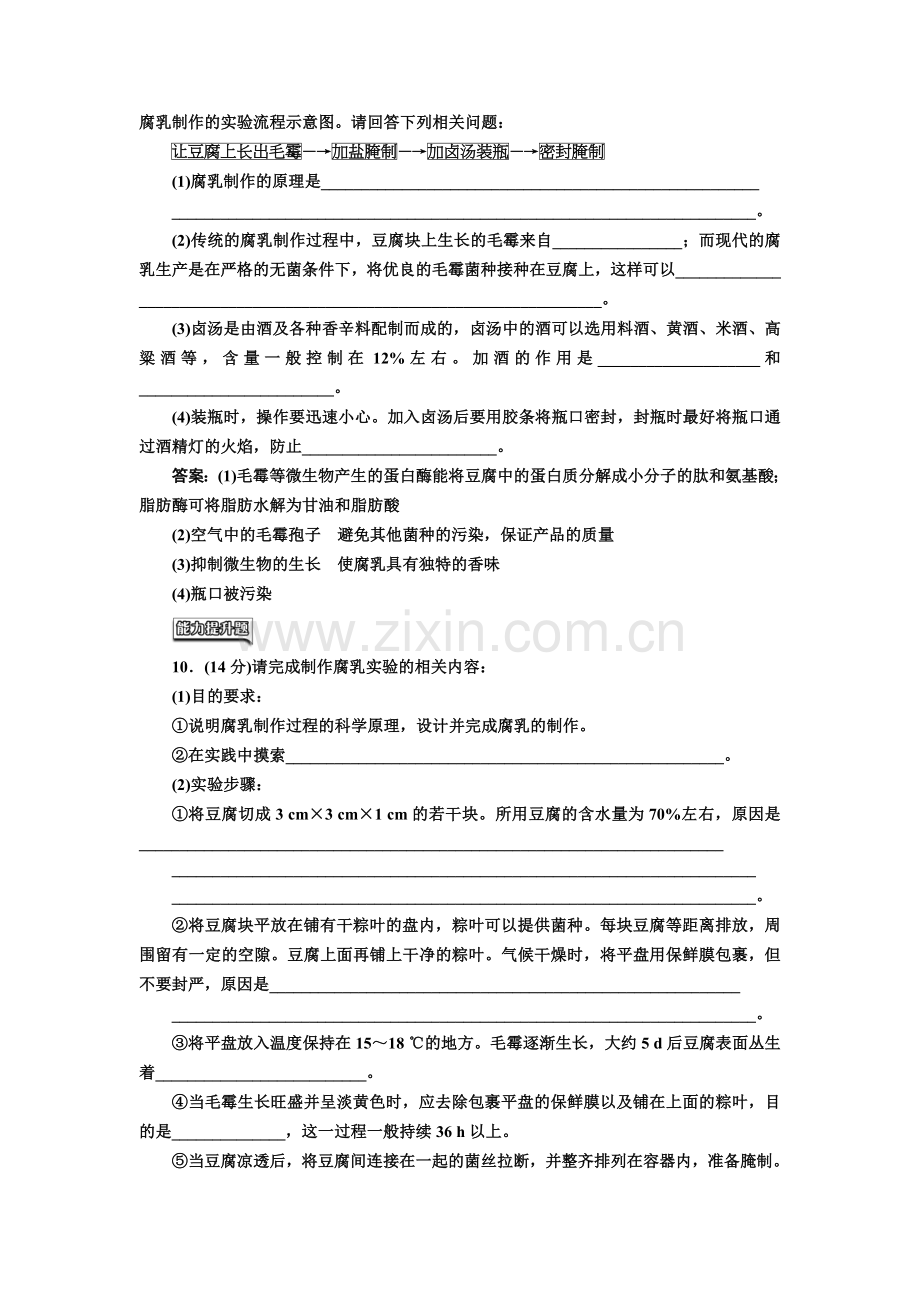 2017-2018学年高二生物上册学业水平达标检测14.doc_第3页