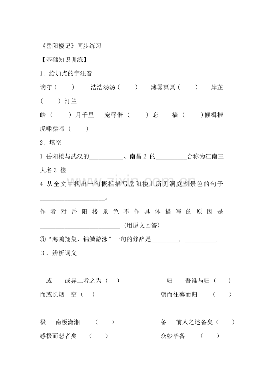 九年级语文上册课时同步练习题14.doc_第1页