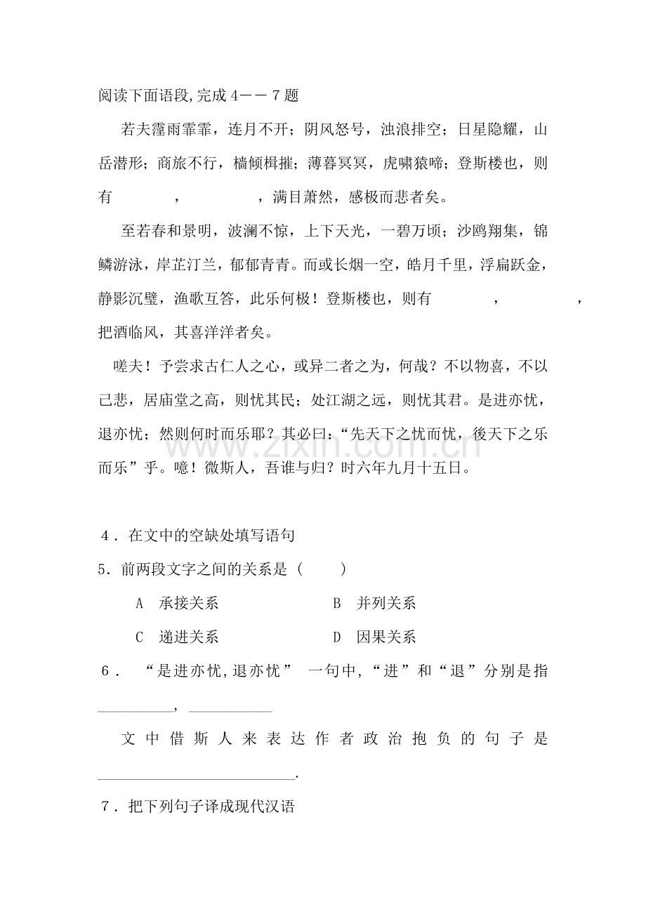 九年级语文上册课时同步练习题14.doc_第2页