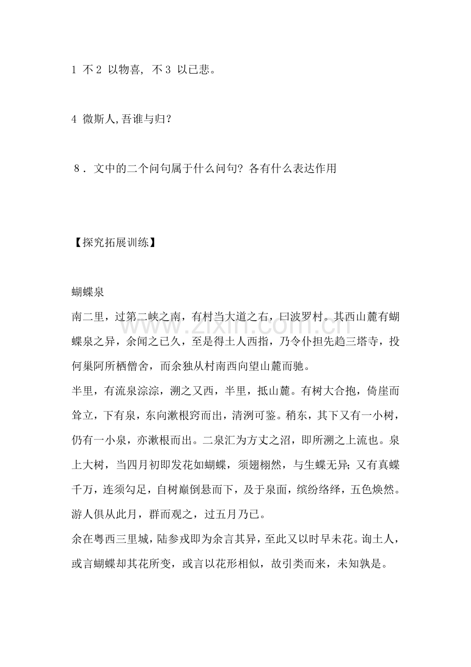 九年级语文上册课时同步练习题14.doc_第3页