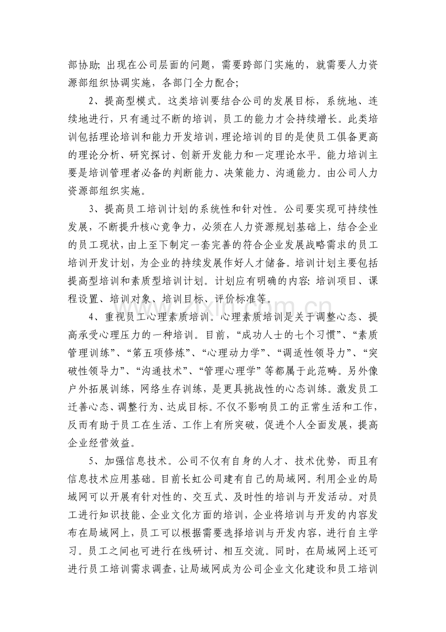 培训与人力资源开发.doc_第3页