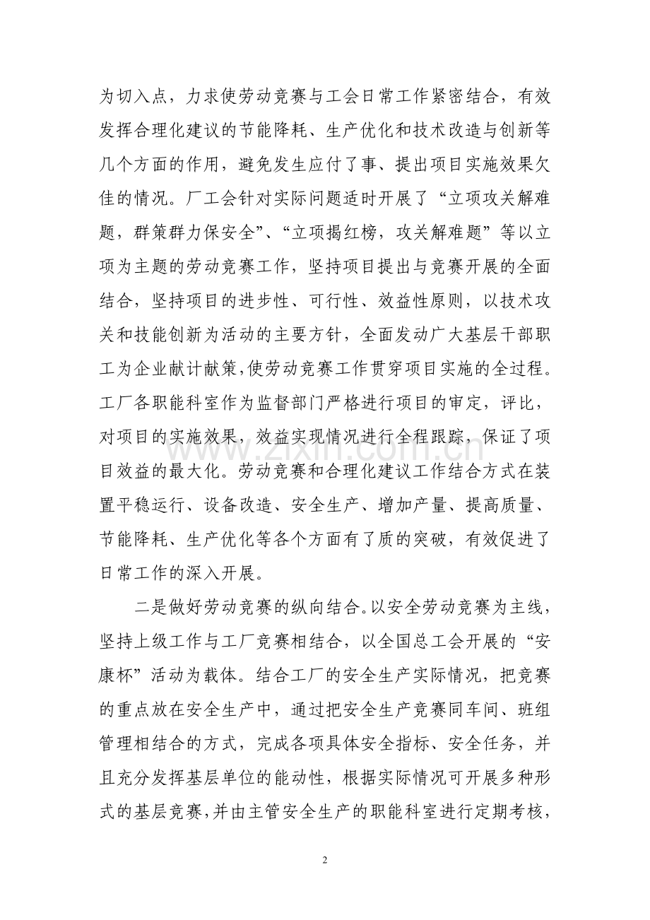 浅谈如何做好工会劳动竞赛工作.doc_第2页