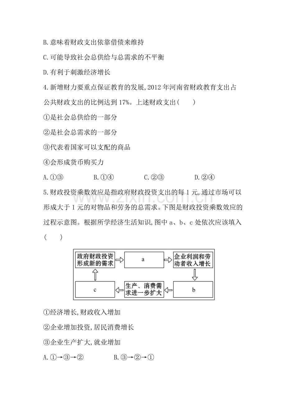 高一政治下册课时提升检测46.doc_第2页