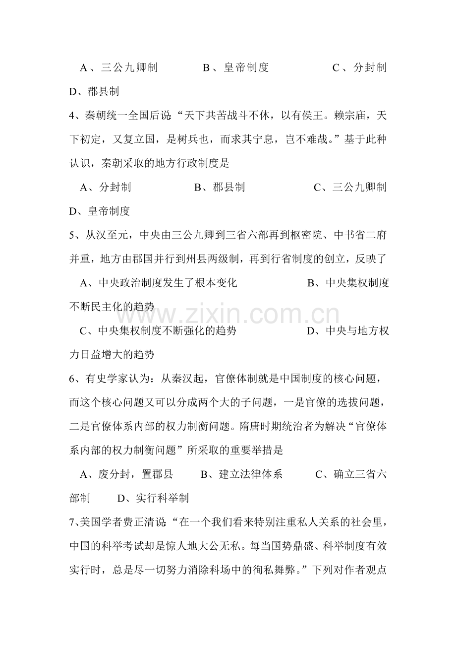 吉林省德惠市2015-2016学年高一历史上册期中考试题.doc_第2页