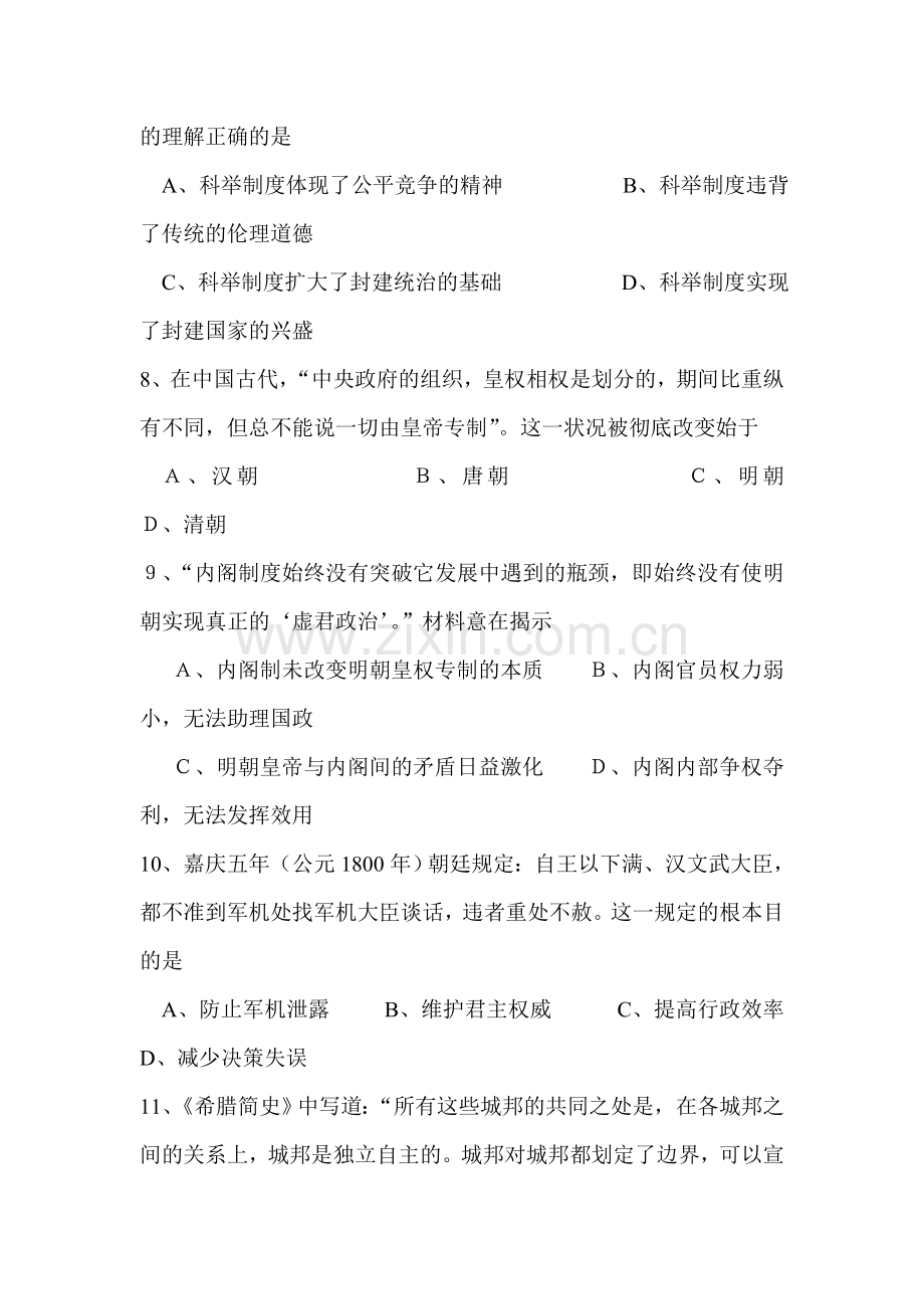 吉林省德惠市2015-2016学年高一历史上册期中考试题.doc_第3页