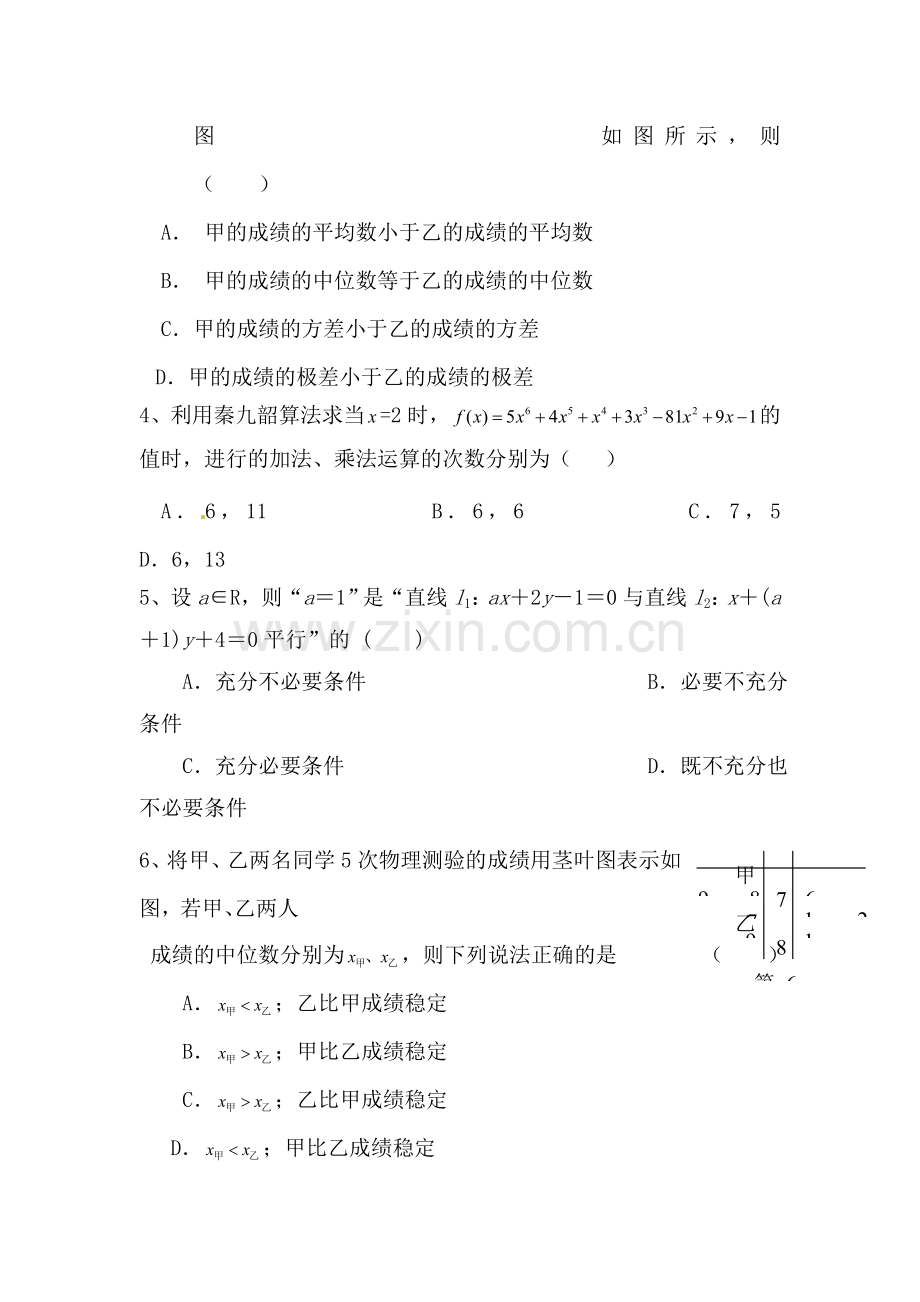 安徽省宣城市四校2016-2017学年高二数学上册期中考试题1.doc_第2页