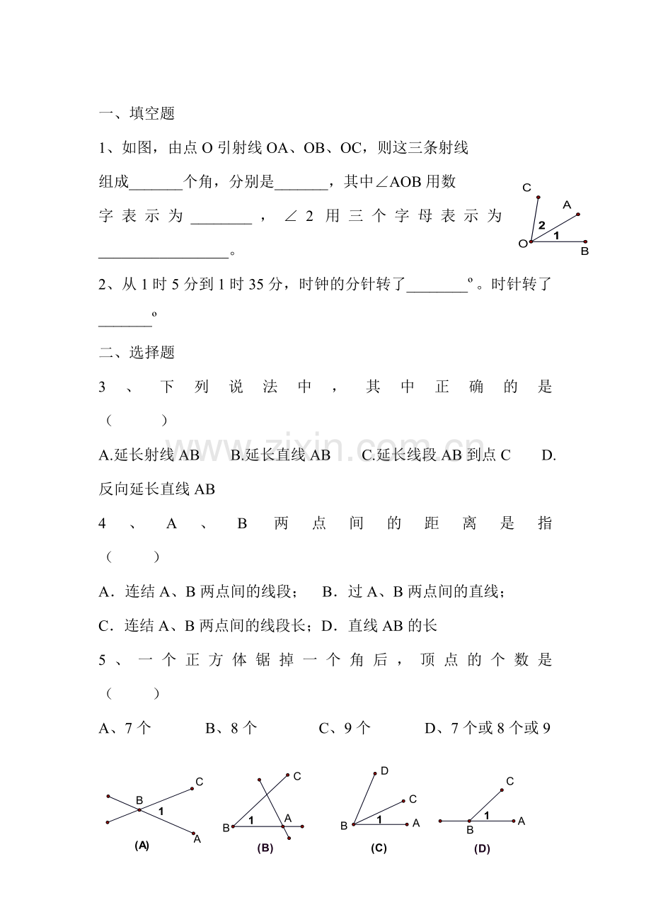 七年级数学上册单元达标测试卷34.doc_第1页