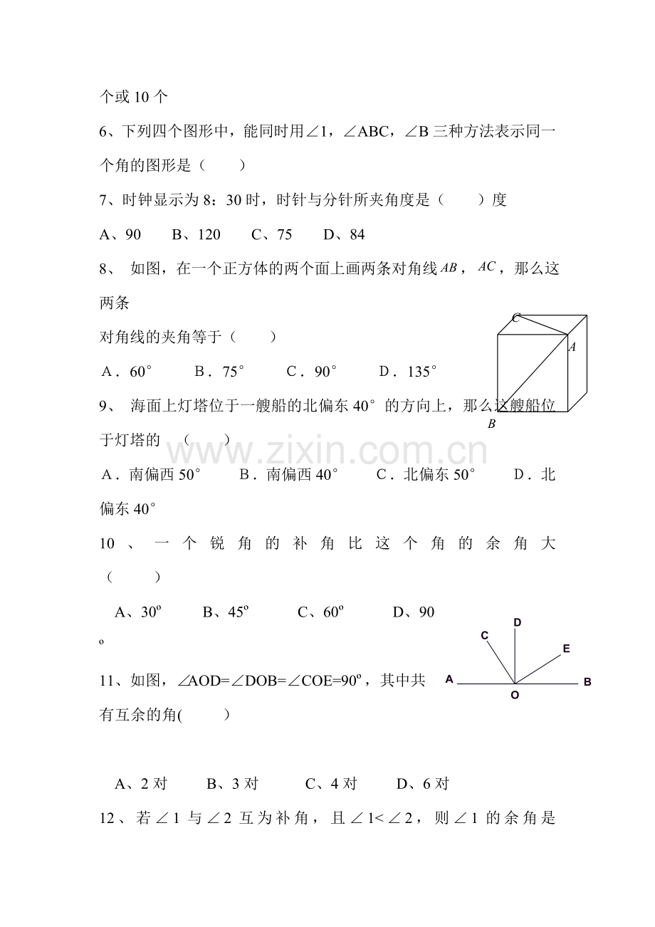 七年级数学上册单元达标测试卷34.doc_第2页