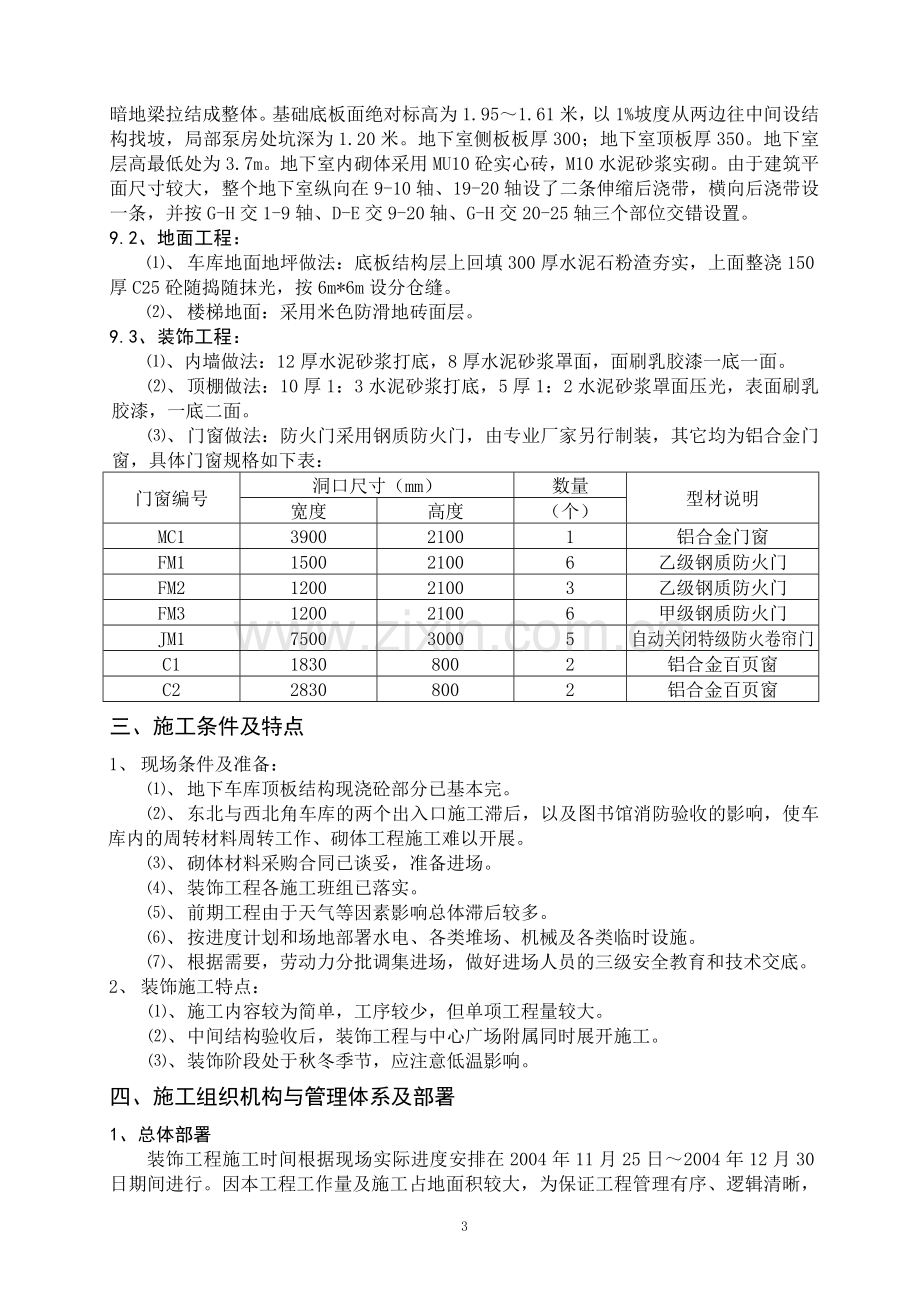 地下车库装饰施工方案.doc_第3页