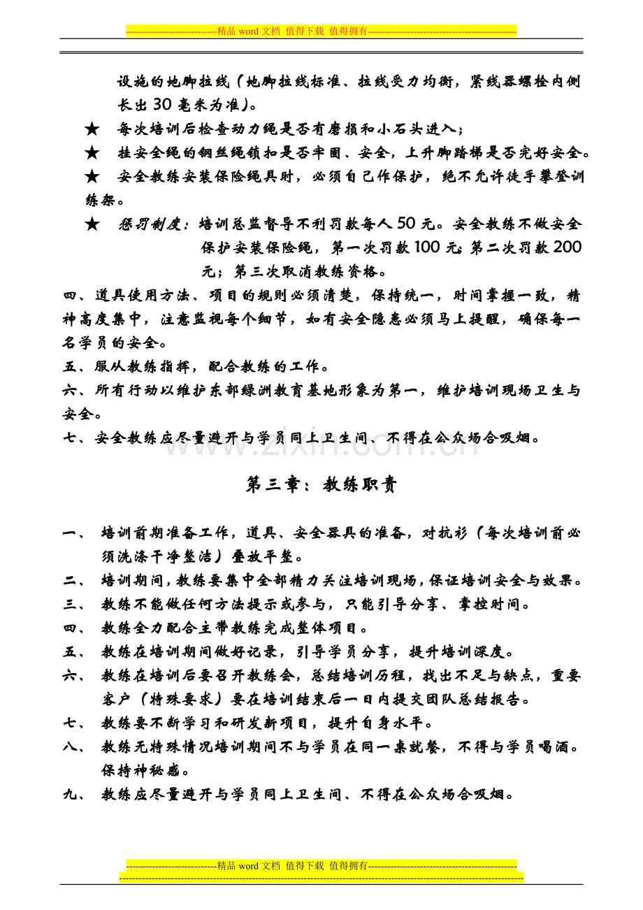 教练员现场职责与礼仪.doc_第2页