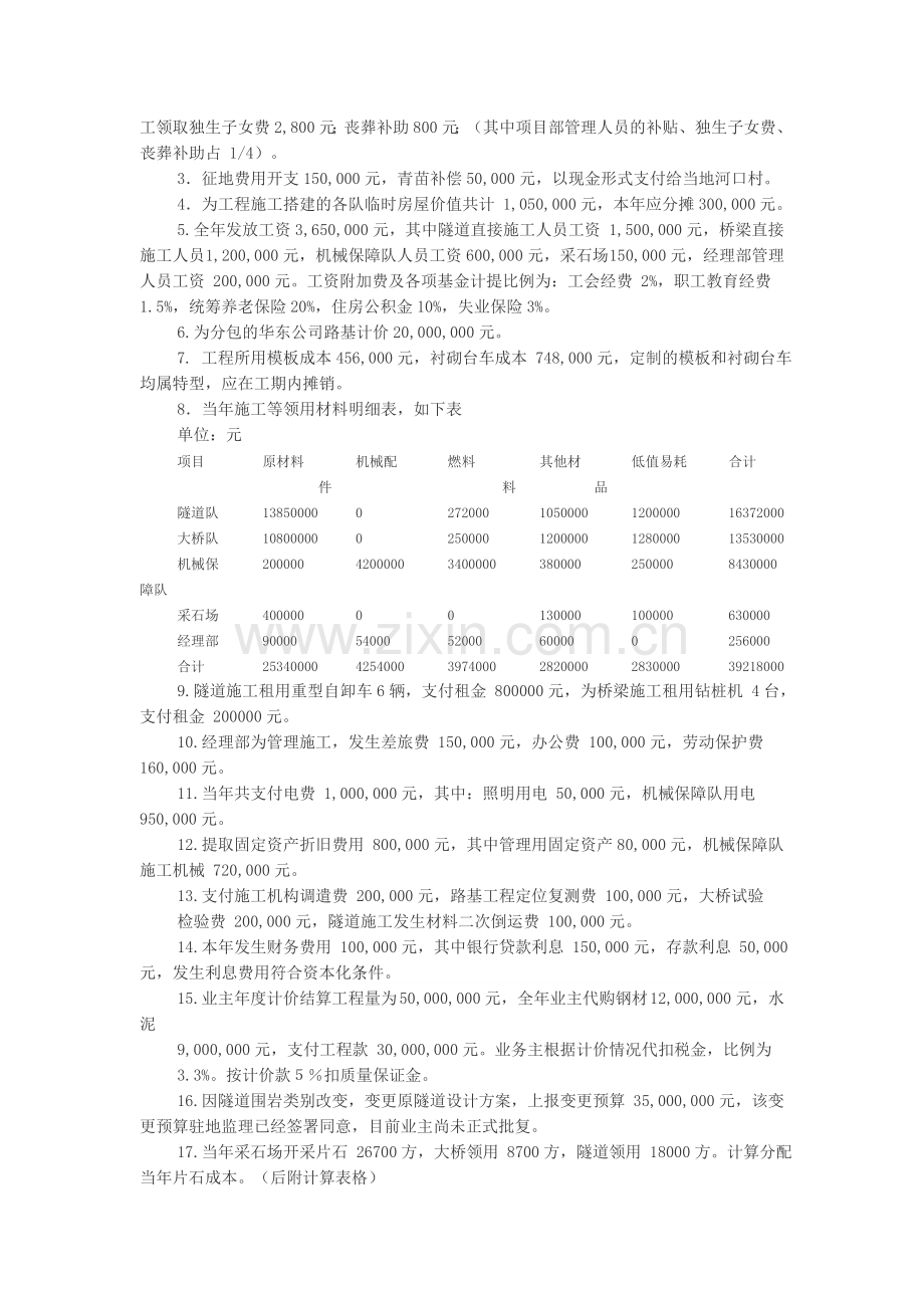 某工程项目会计核算案例分析.doc_第2页