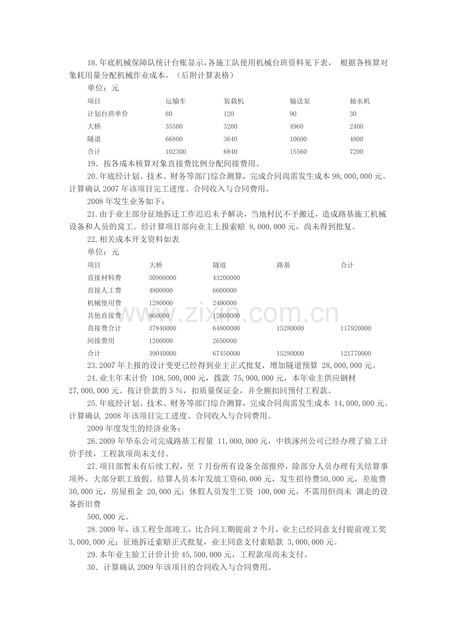 某工程项目会计核算案例分析.doc_第3页