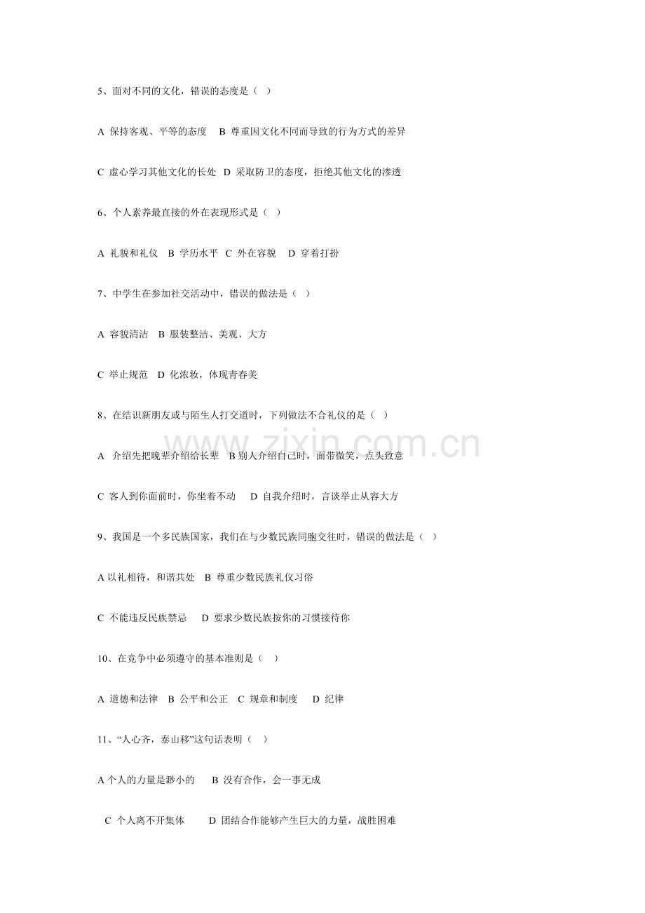 八年级政治上学期期末复习试题.doc_第2页