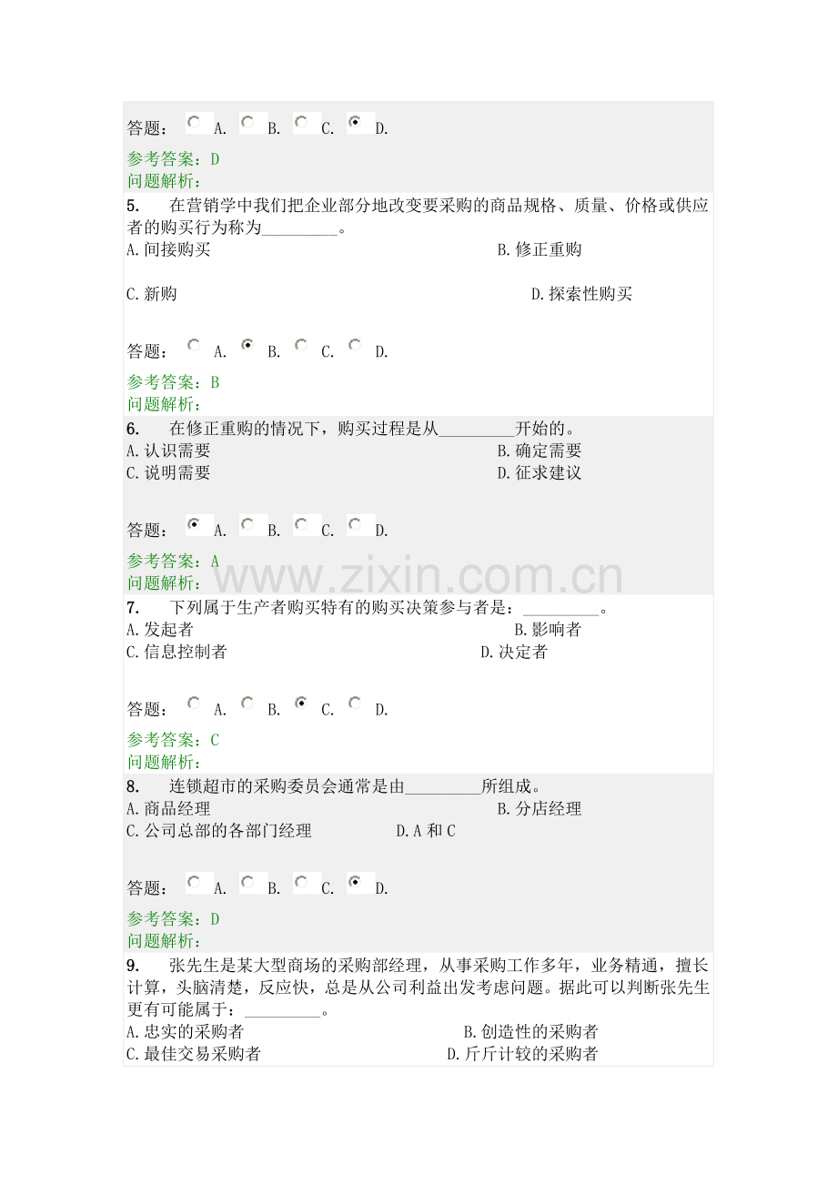 2011营销学网上答案4-6.doc_第2页