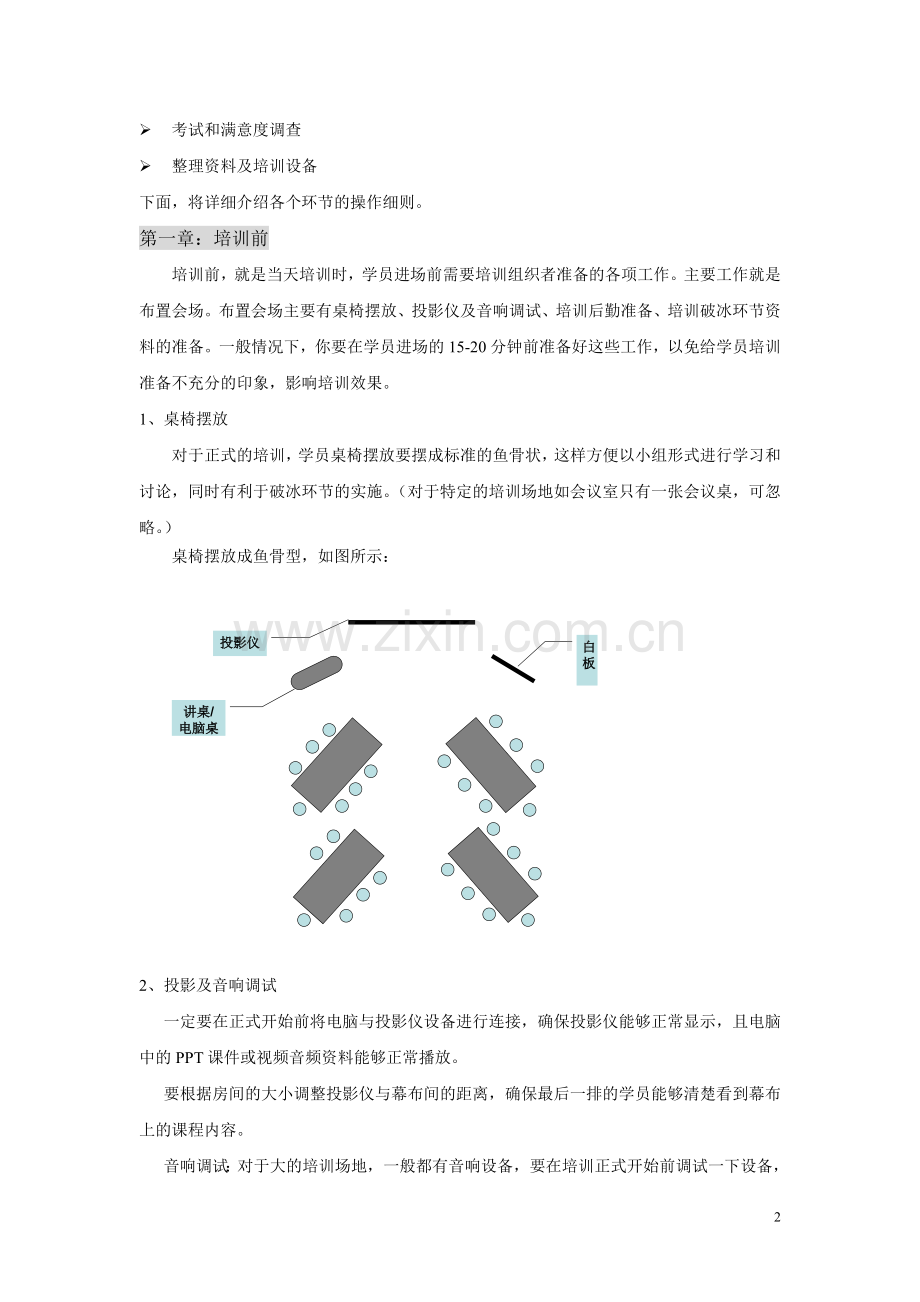 培训现场管理操作手册—原创.doc_第2页
