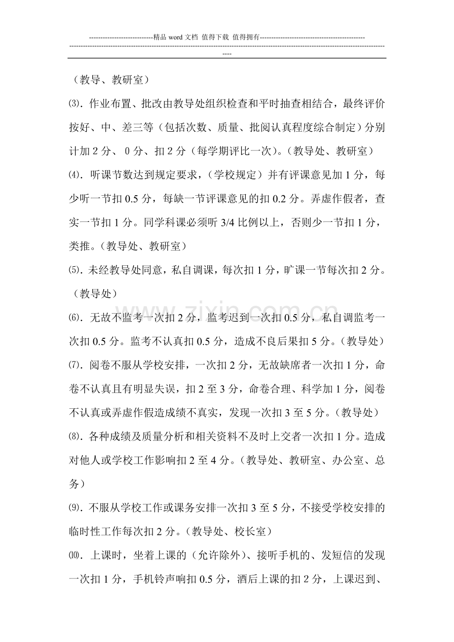 学校绩效考核方案..doc_第2页