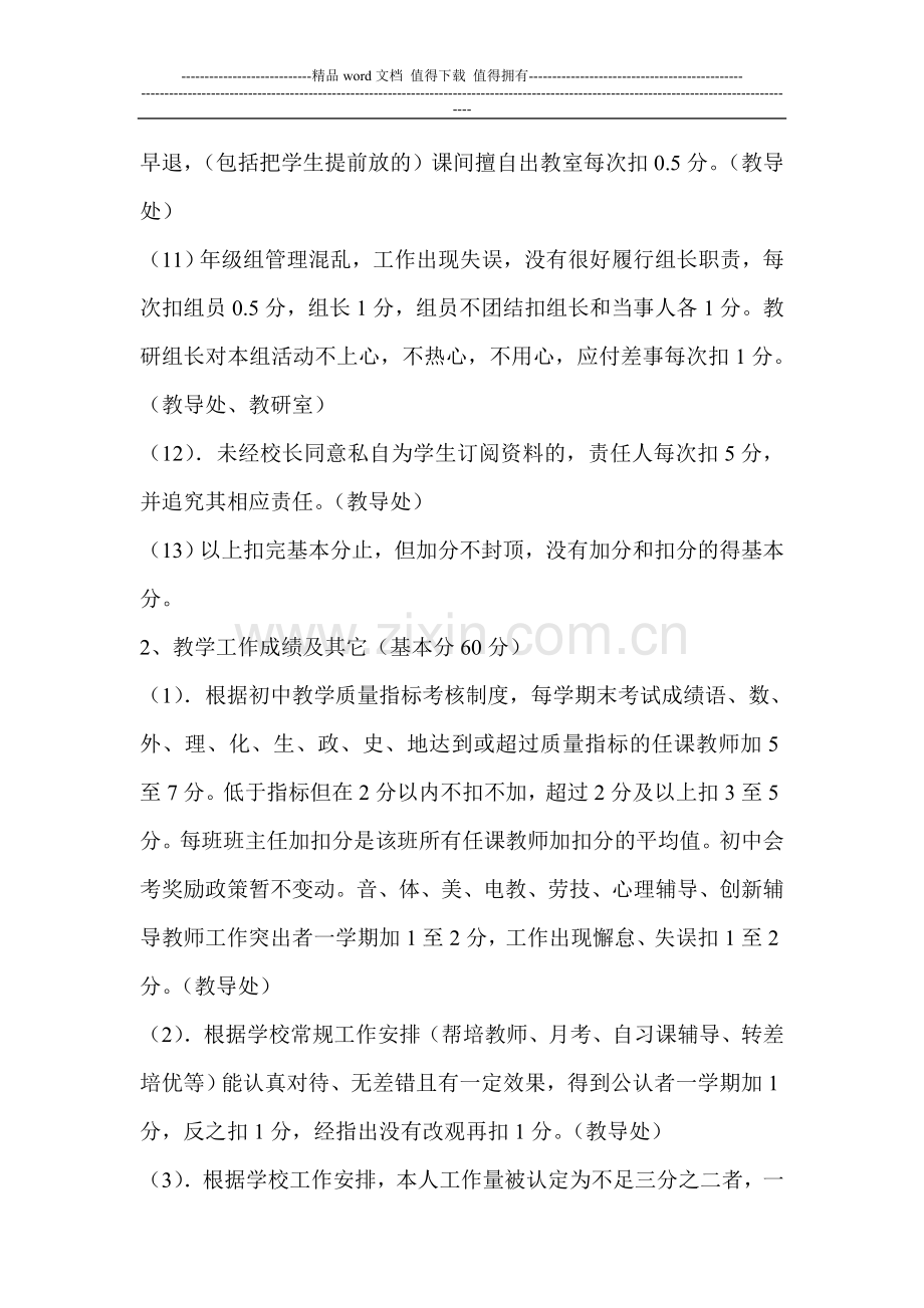 学校绩效考核方案..doc_第3页