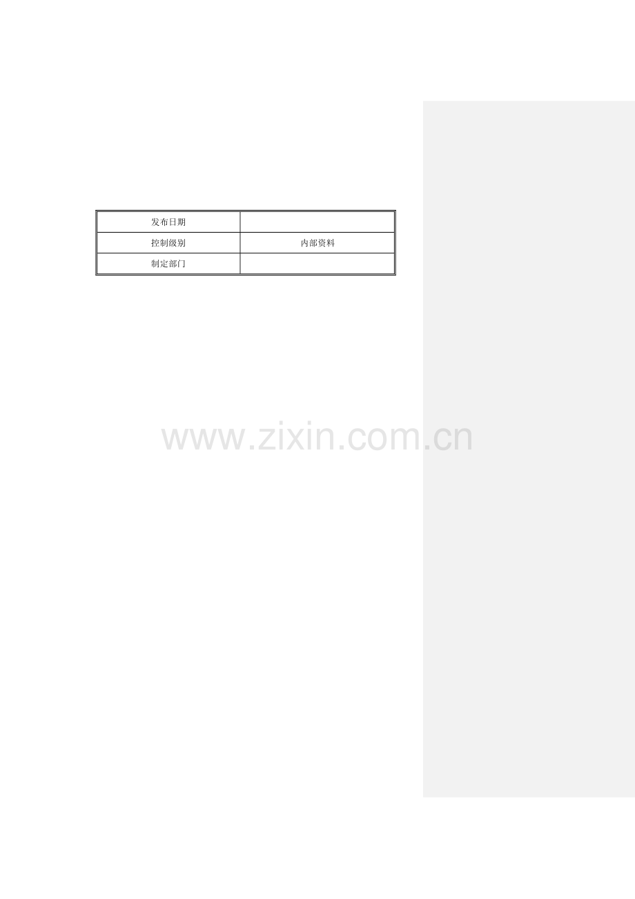 新零售信贷管理系统软件需求-[风险预警].docx_第2页