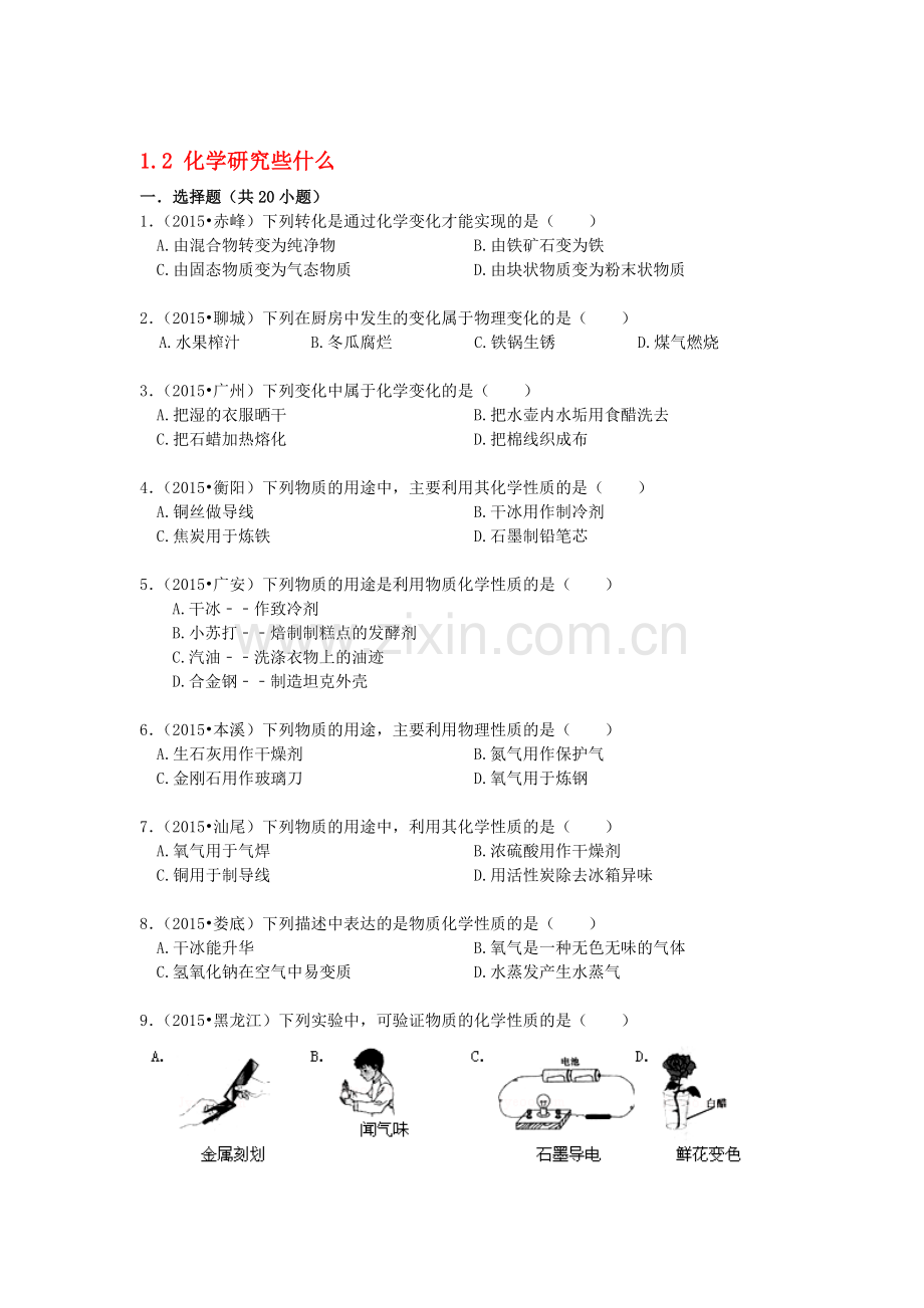 九年级化学下学期课时同步测试46.doc_第1页