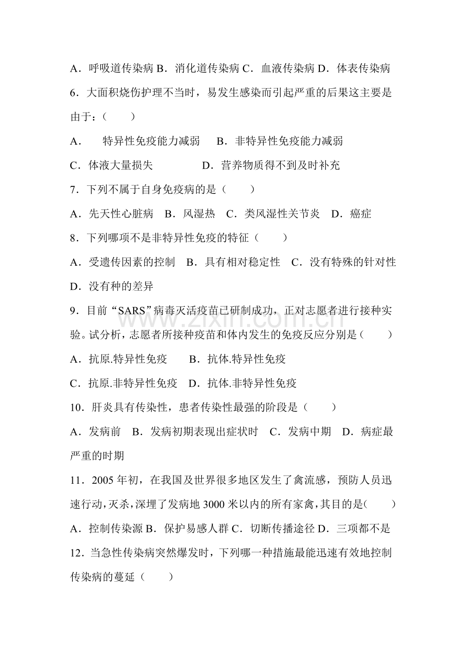 传染病与免疫同步练习题.doc_第2页