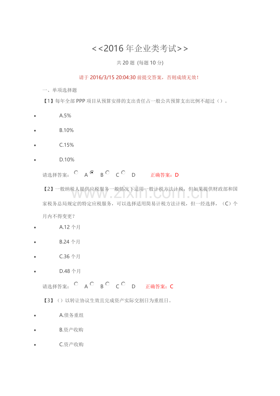 2016年继续教育考题.doc_第1页