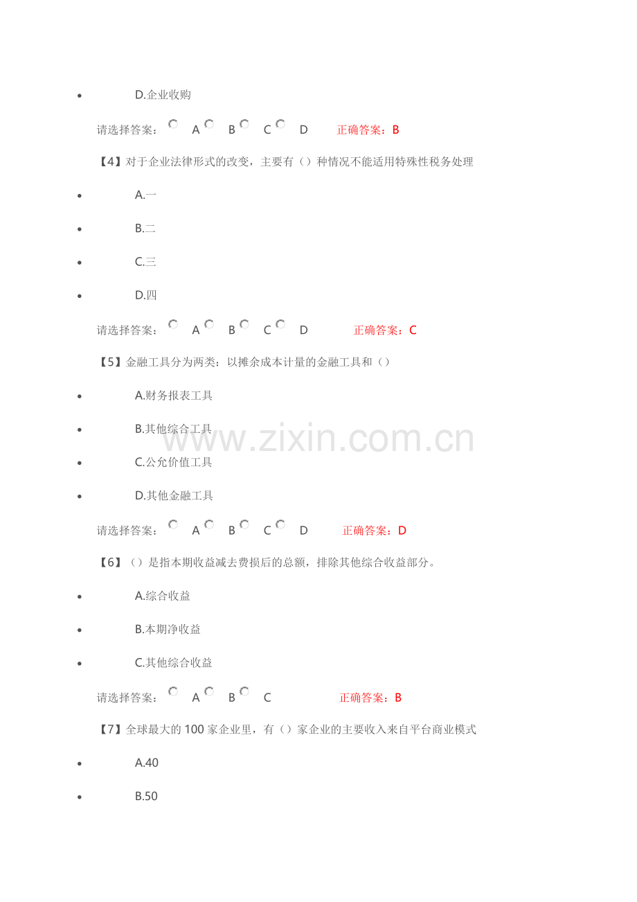 2016年继续教育考题.doc_第2页