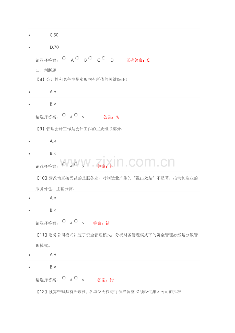 2016年继续教育考题.doc_第3页