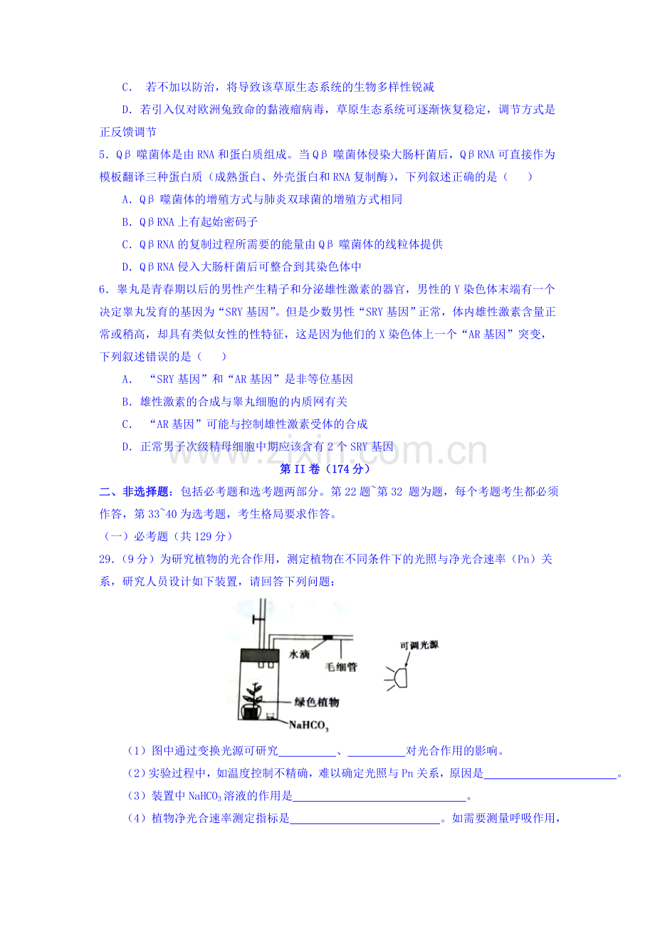 2016届高三生物下册第一次模拟测试题3.doc_第2页