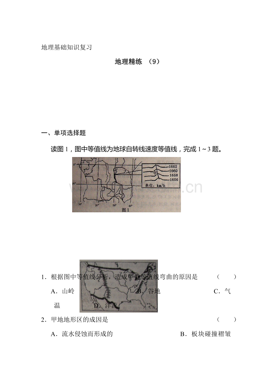 高三地理上册精练检测试题4.doc_第1页