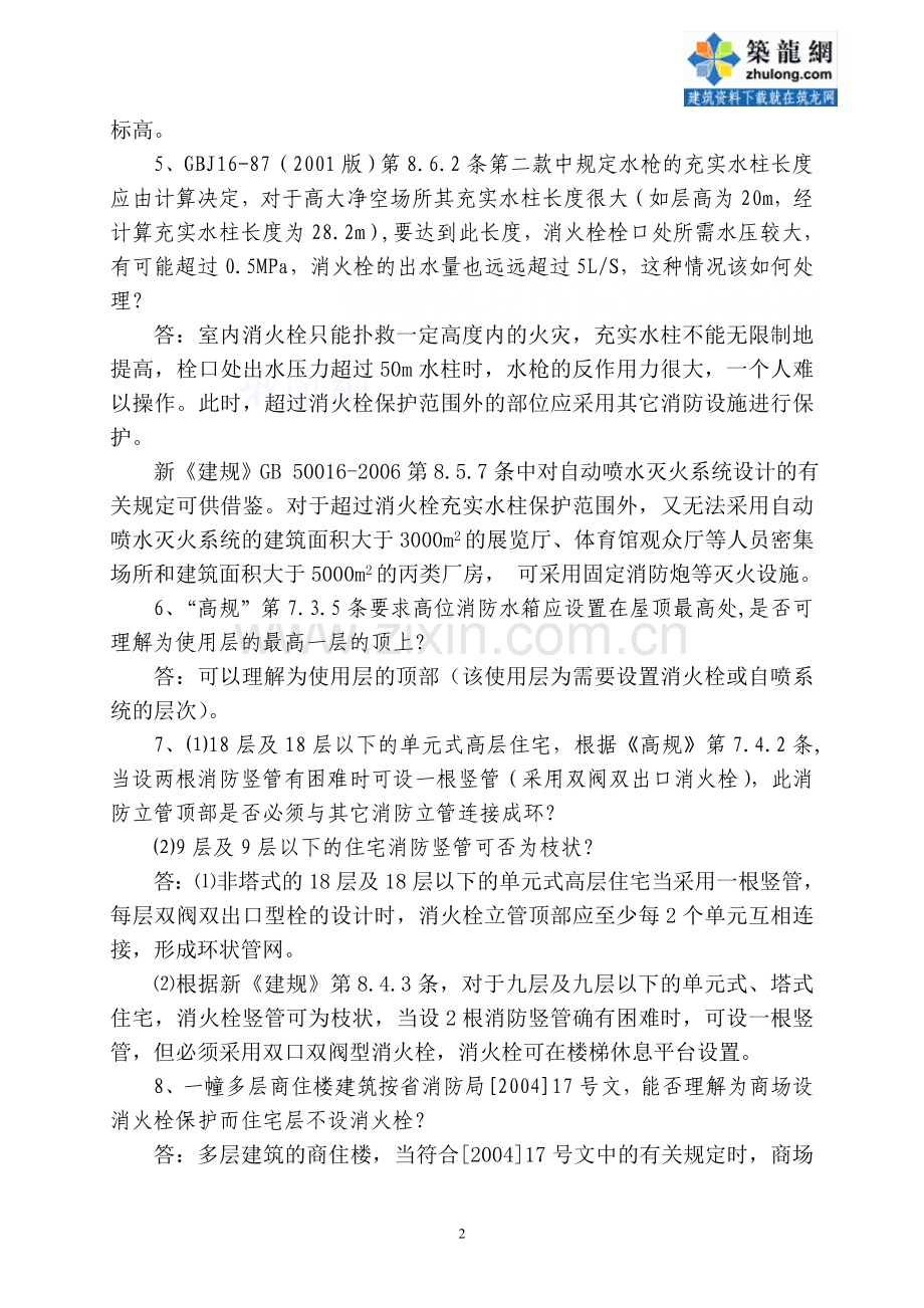 07年版给排水专业技术问答p.doc_第2页