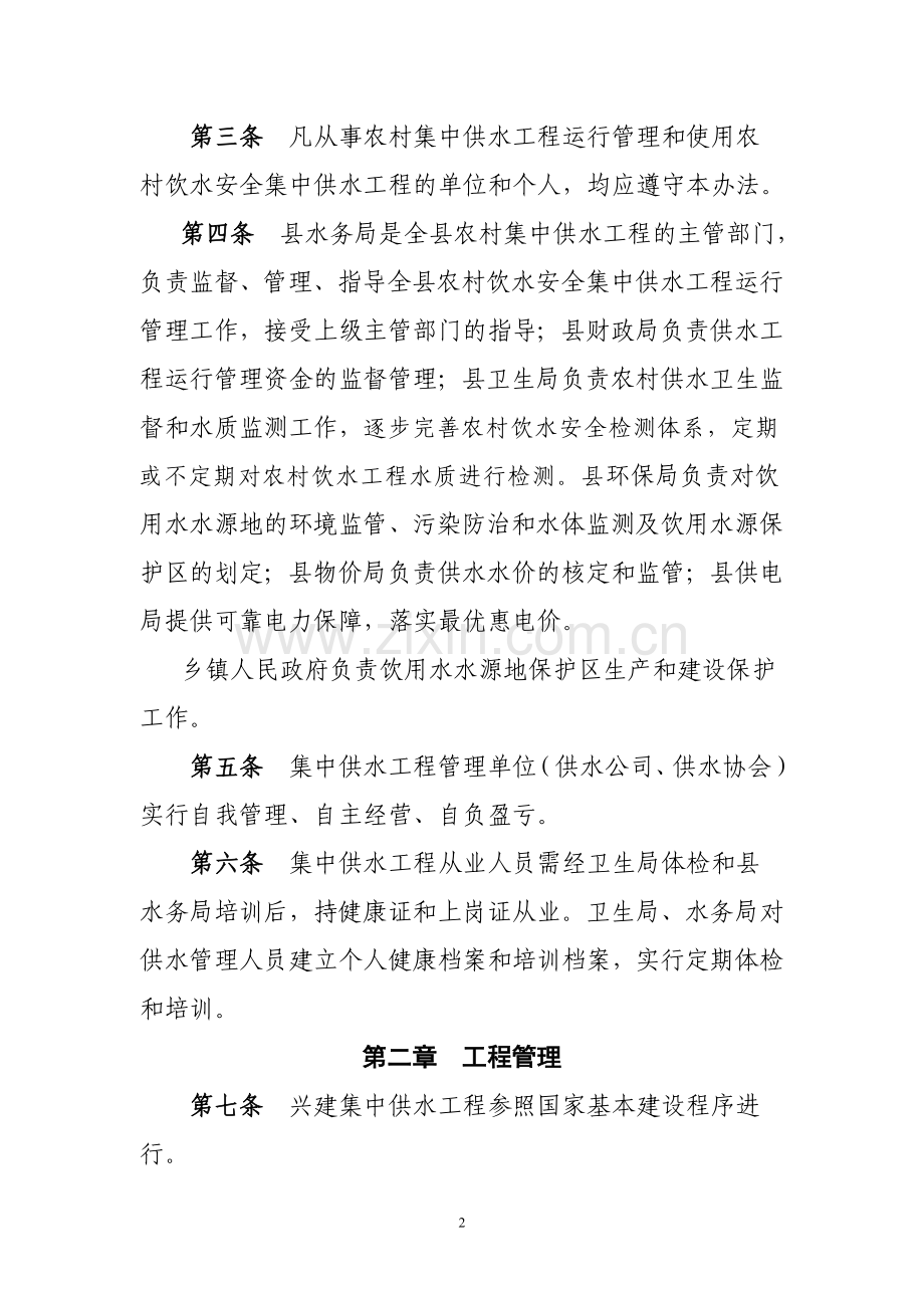 武胜县农村集中供水工程运行管理办法2.doc_第2页