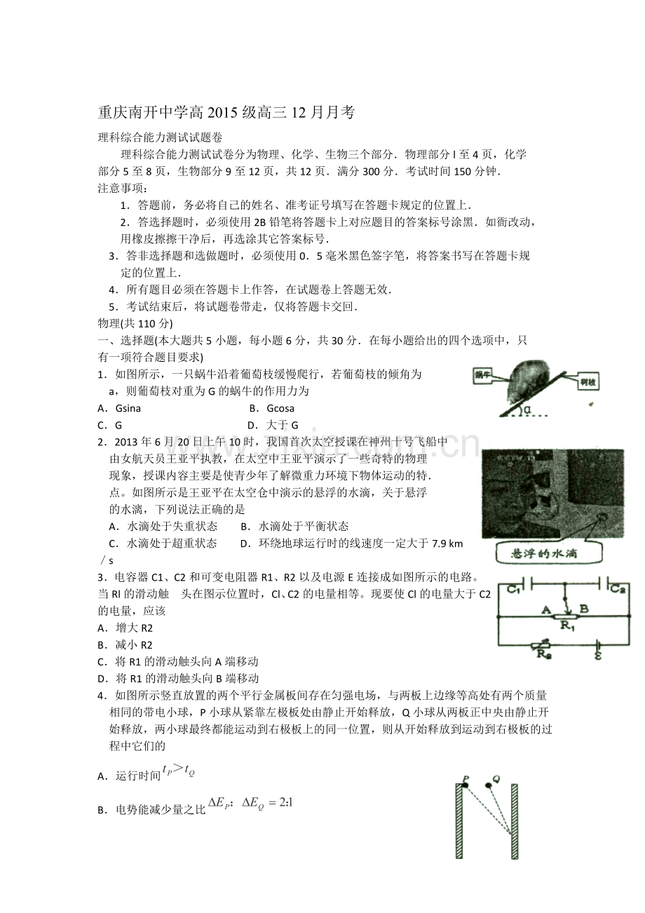 高三理综上册12月月考检测试题2.doc_第1页