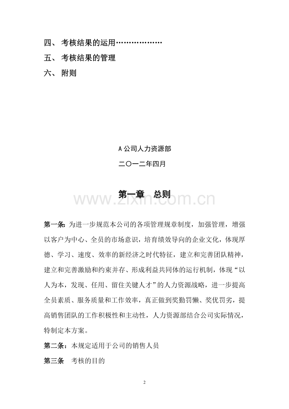 A公司绩效考核管理制度.doc_第2页