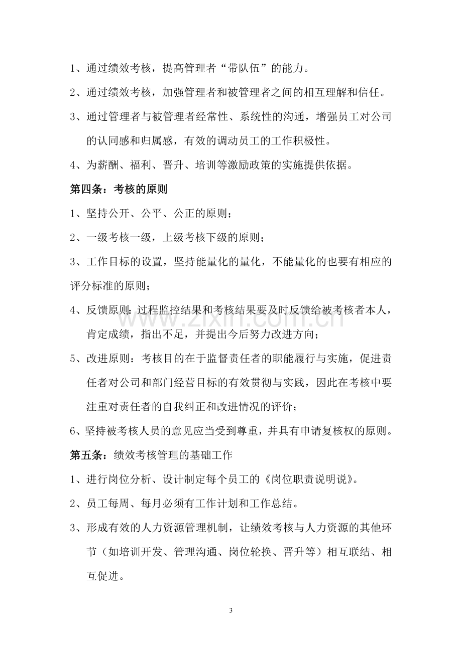 A公司绩效考核管理制度.doc_第3页