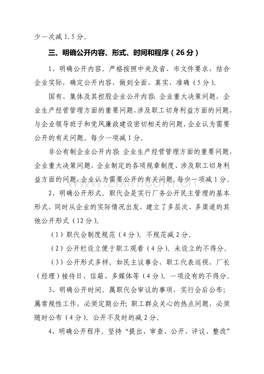 厂务公开考核标准..doc_第2页