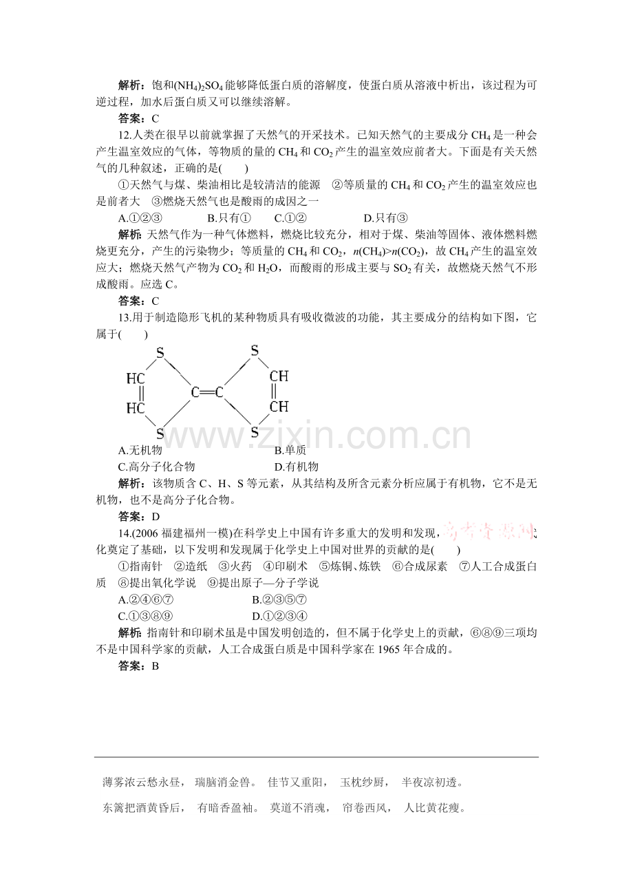 高二化学上册课时同步随堂练习题22.doc_第3页