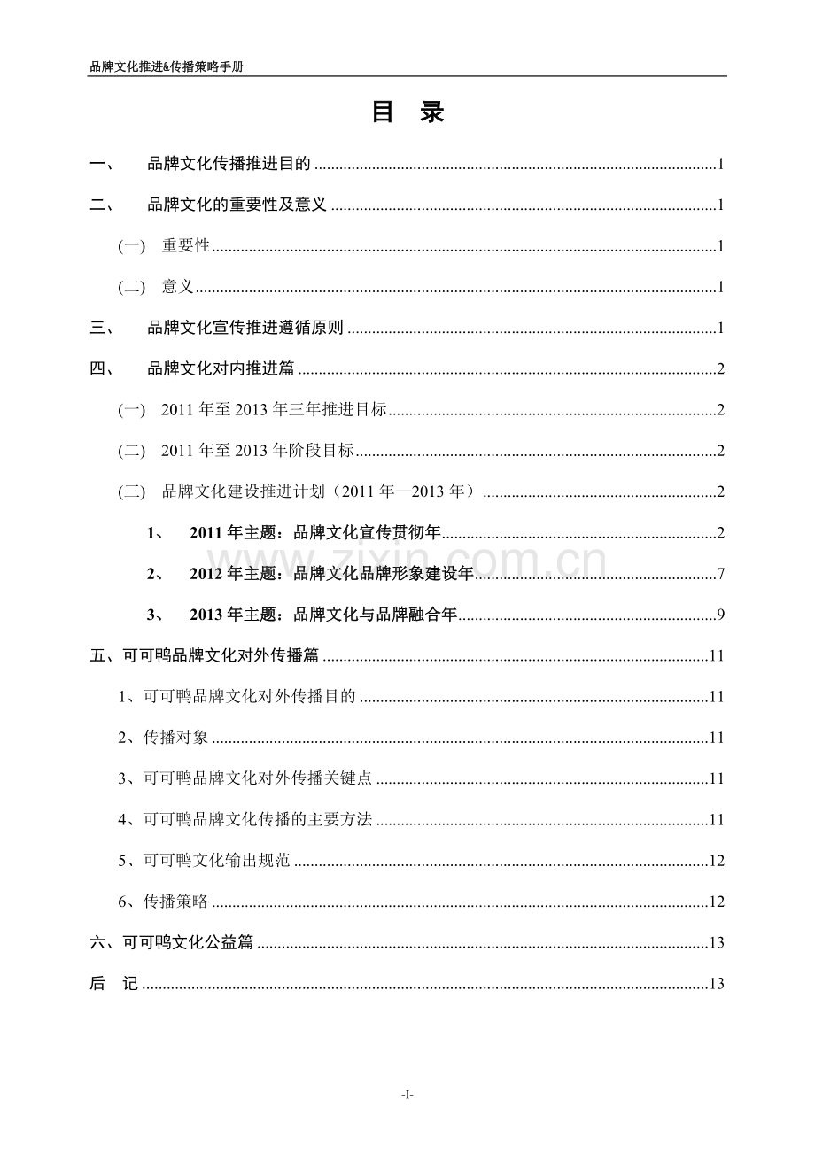 品牌文化传播战略.doc_第3页