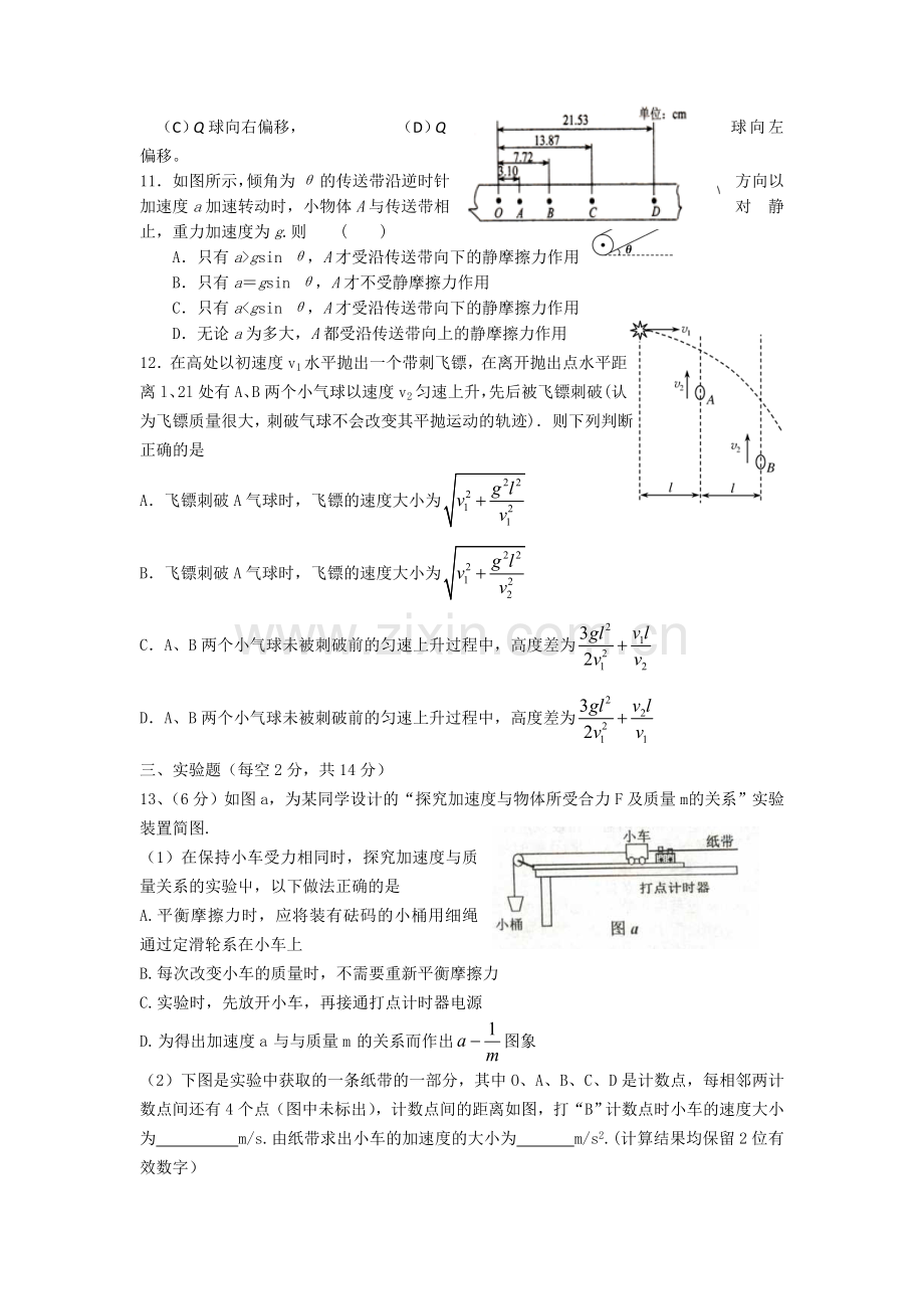 高一物理下册3月月考试题9.doc_第3页