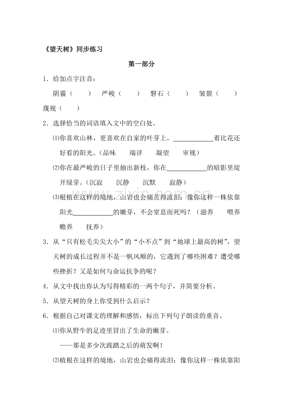 七年级语文望天树同步练习题.doc_第1页