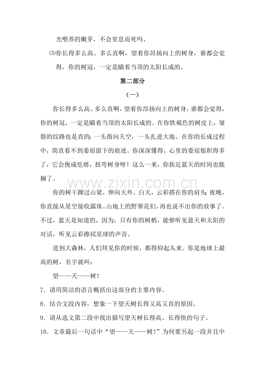 七年级语文望天树同步练习题.doc_第2页