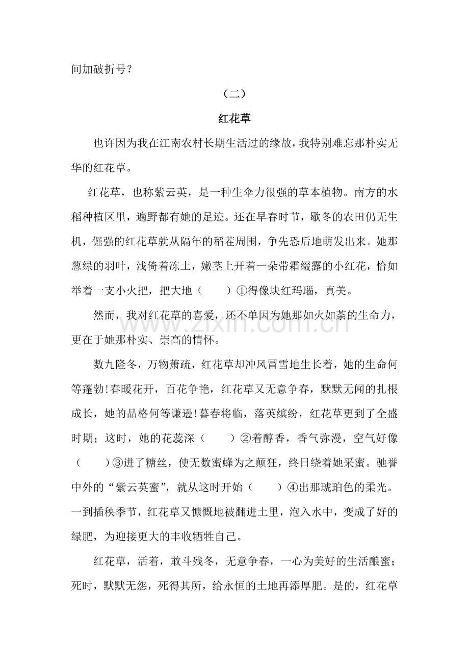 七年级语文望天树同步练习题.doc_第3页