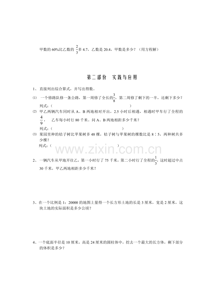 小学数学第十二册综合练习卷(一).doc_第3页