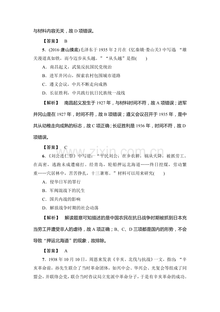 高三历史复习课时强化练习题13.doc_第3页