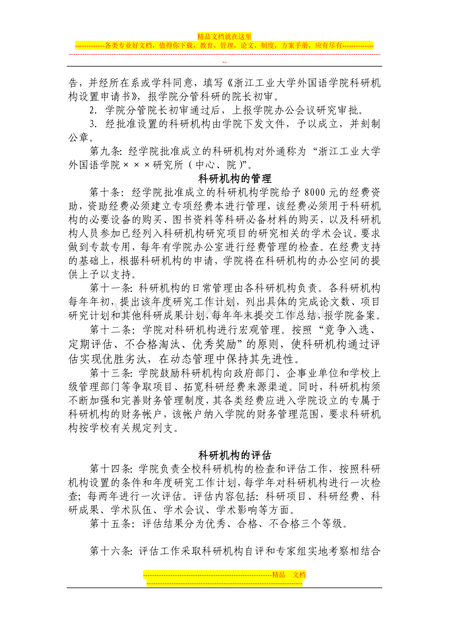 浙江工业大学外国语学院科研机构管理办法.doc_第2页