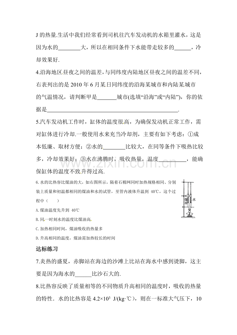 九年级物理下学期课时同步练习10.doc_第2页