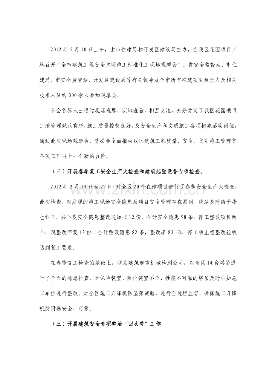 2012年开发区质量安全监督站全年工作总结.doc_第2页