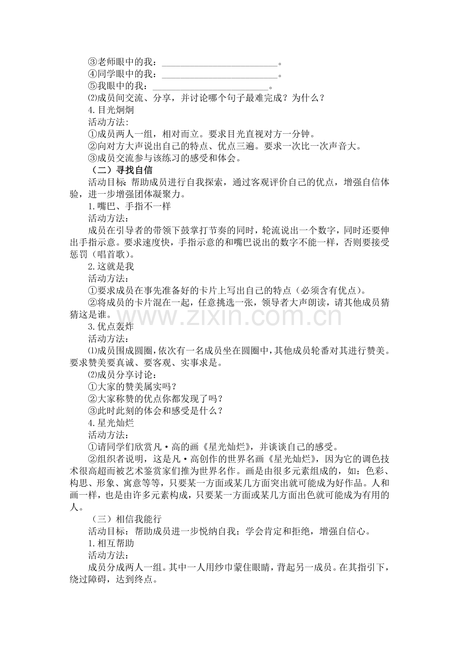 自信心团体心理辅导活动方案.doc_第2页