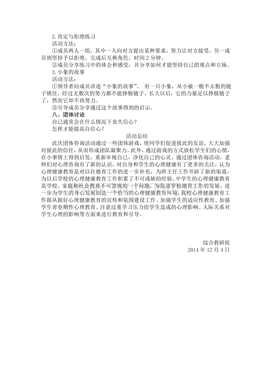 自信心团体心理辅导活动方案.doc_第3页