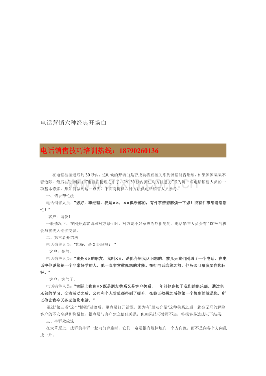 经典电话销售培训.doc_第1页