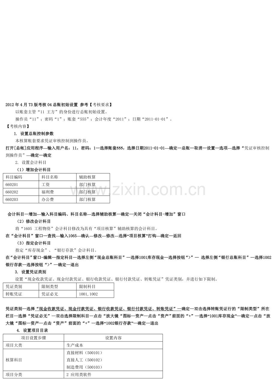 电大《电算化会计》形成性考核无纸化考试系统-14年..doc_第1页